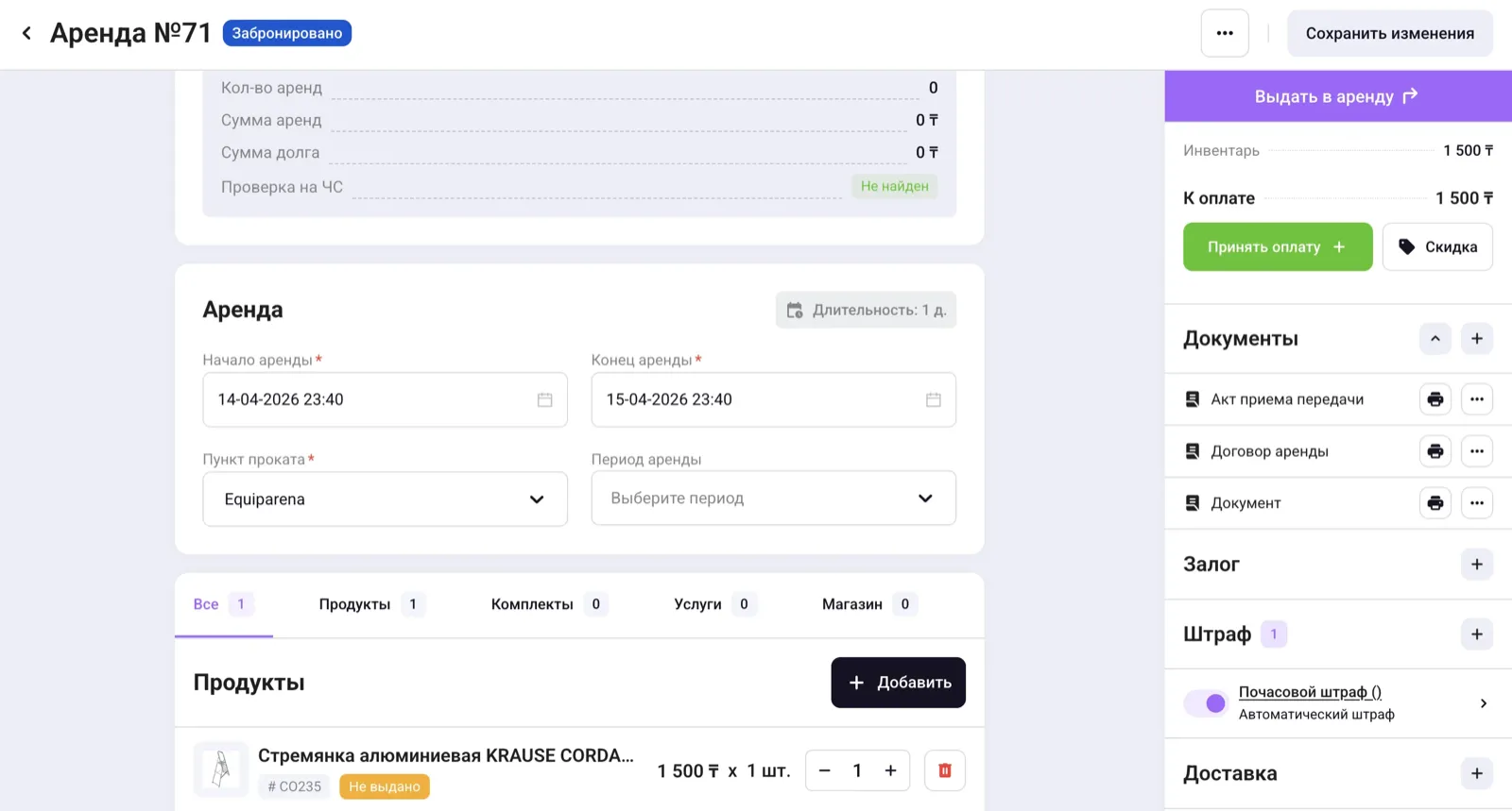 Скриншот Yume: документы в карточке аренды